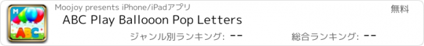 おすすめアプリ ABC Play Ballooon Pop Letters