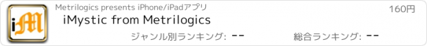 おすすめアプリ iMystic from Metrilogics