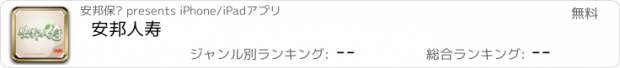 おすすめアプリ 安邦人寿