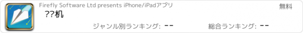おすすめアプリ 纸飞机