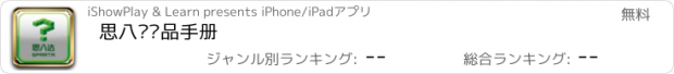 おすすめアプリ 思八达产品手册