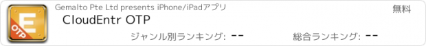 おすすめアプリ CloudEntr OTP