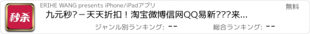 おすすめアプリ 九元秒杀－天天折扣！淘宝微博信网QQ易新闻腾讯来往百度uc浏览器酷狗音乐，铃声爱消除连萌酷跑携程PPS游戏优酷搜狐奇艺PPTV视频，91助手熊猫看书电美图筒360秀秀壁纸天气万年历火车机票！