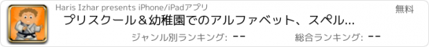 おすすめアプリ プリスクール＆幼稚園でのアルファベット、スペルチェックと子供のためのフォニックス学習ゲーム - あなたの最初のスポーツ単語を学ぶ