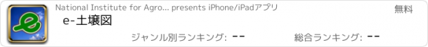 おすすめアプリ e-土壌図