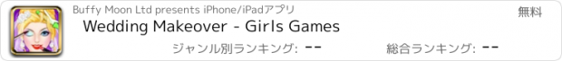 おすすめアプリ Wedding Makeover - Girls Games