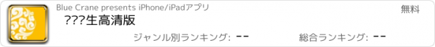 おすすめアプリ 经络养生高清版