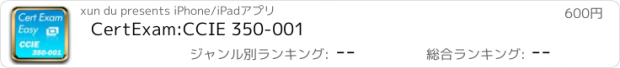 おすすめアプリ CertExam:CCIE 350-001