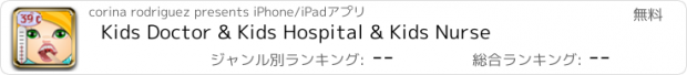 おすすめアプリ Kids Doctor & Kids Hospital & Kids Nurse