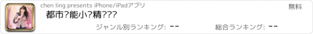 おすすめアプリ 都市异能小说精选阅读