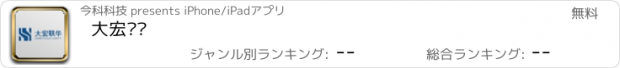 おすすめアプリ 大宏联华