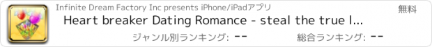 おすすめアプリ Heart breaker Dating Romance - steal the true love story - Free Edition