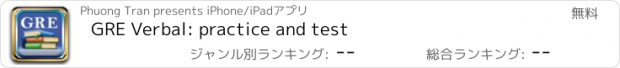 おすすめアプリ GRE Verbal: practice and test