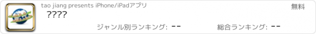 おすすめアプリ 货运专线