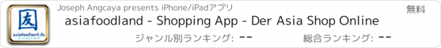 おすすめアプリ asiafoodland - Shopping App - Der Asia Shop Online