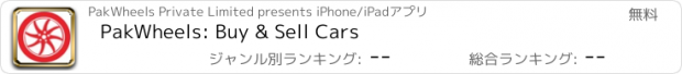 おすすめアプリ PakWheels: Buy & Sell Cars