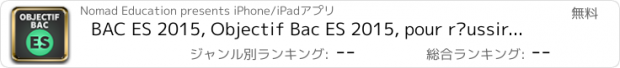 おすすめアプリ BAC ES 2015, Objectif Bac ES 2015, pour réussir son bac ES