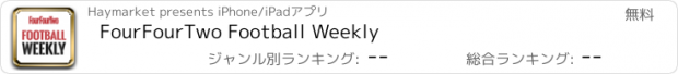 おすすめアプリ FourFourTwo Football Weekly