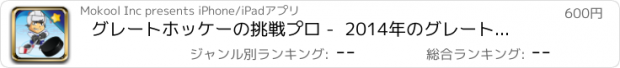 おすすめアプリ グレートホッケーの挑戦プロ -  2014年のグレートスポーツチャレンジで1,2,3ターゲットを撃つ - The Great Hockey Challenge Pro