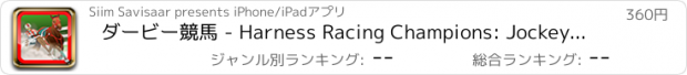 おすすめアプリ ダービー競馬 - Harness Racing Champions: Jockey Horse Racing Game