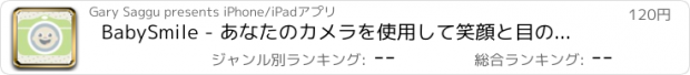 おすすめアプリ BabySmile - あなたのカメラを使用して笑顔と目の瞬き検出美しい赤ちゃん写真を撮る