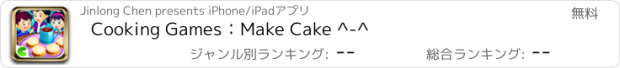 おすすめアプリ Cooking Games：Make Cake ^-^