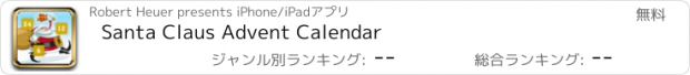おすすめアプリ Santa Claus Advent Calendar