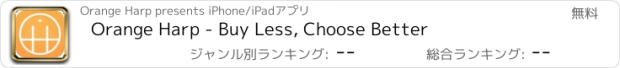 おすすめアプリ Orange Harp - Buy Less, Choose Better