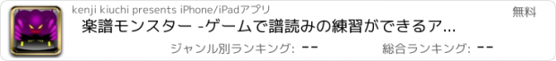 おすすめアプリ 楽譜モンスター -ゲームで譜読みの練習ができるアプリ-