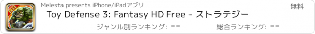 おすすめアプリ Toy Defense 3: Fantasy HD Free - ストラテジー