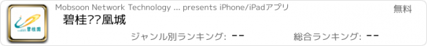 おすすめアプリ 碧桂园凤凰城