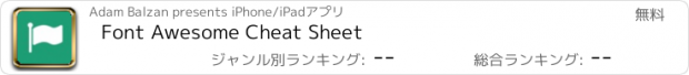 おすすめアプリ Font Awesome Cheat Sheet