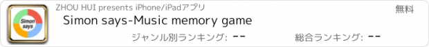 おすすめアプリ Simon says-Music memory game
