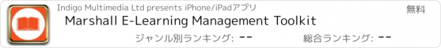 おすすめアプリ Marshall E-Learning Management Toolkit