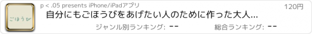 おすすめアプリ 自分にもごほうびをあげたい人のために作った大人のチェック表