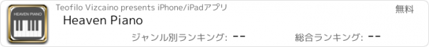 おすすめアプリ Heaven Piano