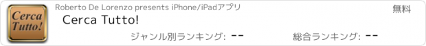 おすすめアプリ Cerca Tutto!