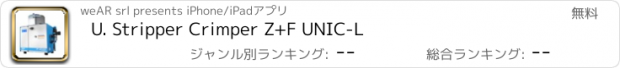 おすすめアプリ U. Stripper Crimper Z+F UNIC-L