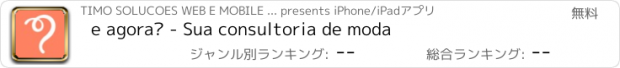 おすすめアプリ e agora? - Sua consultoria de moda