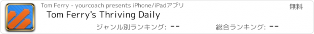 おすすめアプリ Tom Ferry's Thriving Daily