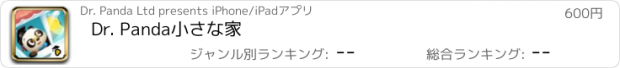 おすすめアプリ Dr. Panda小さな家