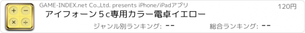 おすすめアプリ アイフォーン５c専用カラー電卓イエロー