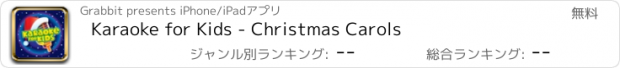 おすすめアプリ Karaoke for Kids - Christmas Carols