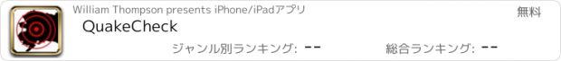 おすすめアプリ QuakeCheck