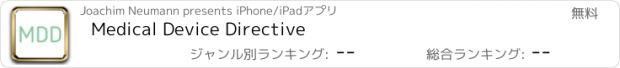 おすすめアプリ Medical Device Directive