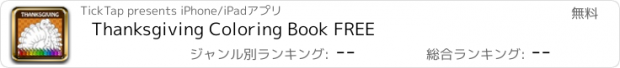 おすすめアプリ Thanksgiving Coloring Book FREE