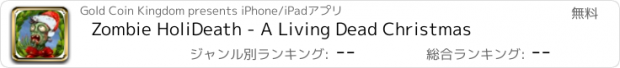 おすすめアプリ Zombie HoliDeath - A Living Dead Christmas