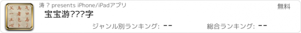 おすすめアプリ 宝宝游戏识汉字