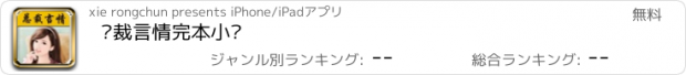 おすすめアプリ 总裁言情完本小说