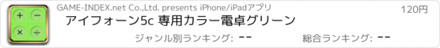 おすすめアプリ アイフォーン5c 専用カラー電卓グリーン